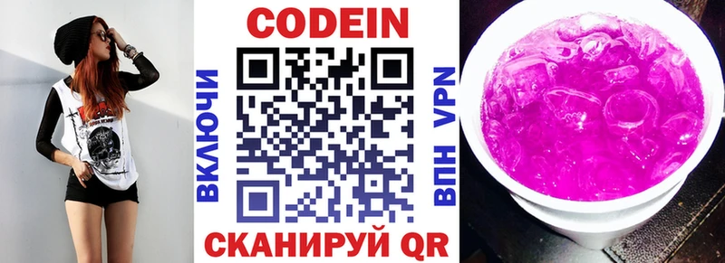 Codein напиток Lean (лин) Касимов